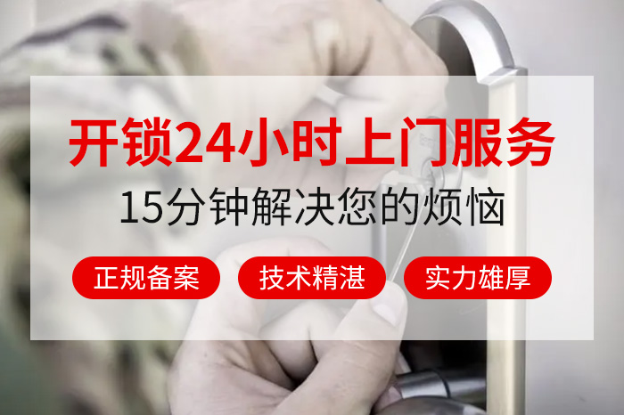 开锁师傅24小时上门开锁